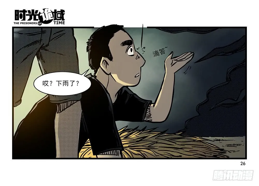 25集 对面的彩虹中【上】 第26页