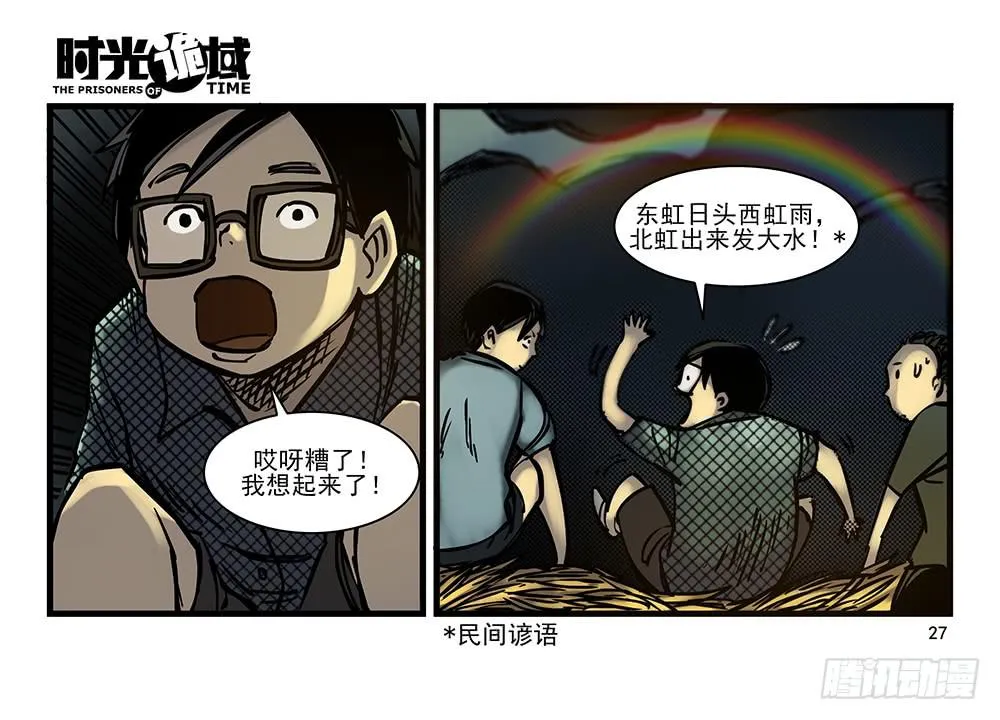 25集 对面的彩虹中【上】 第27页