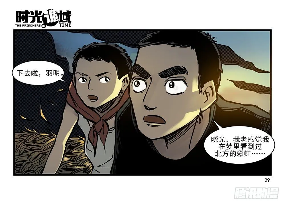 25集 对面的彩虹中【上】 第29页