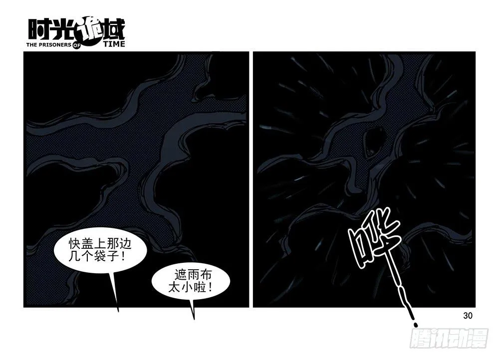 25集 对面的彩虹中【上】 第30页