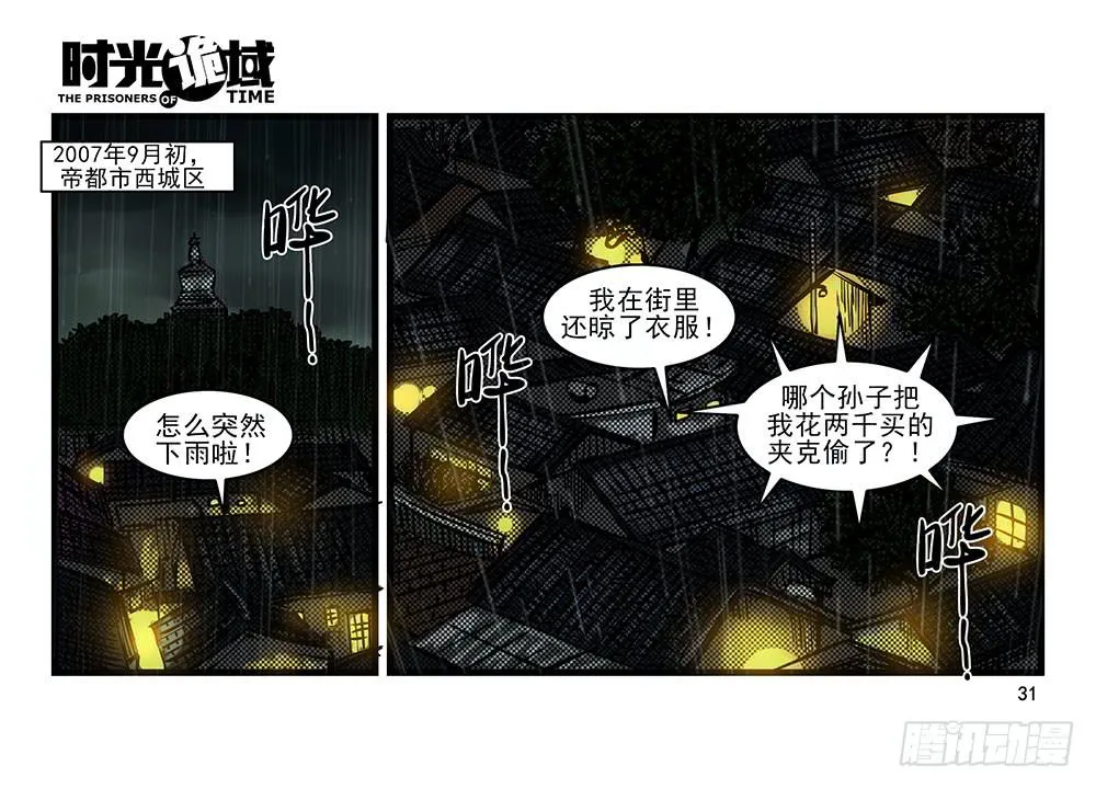 25集 对面的彩虹中【上】 第31页