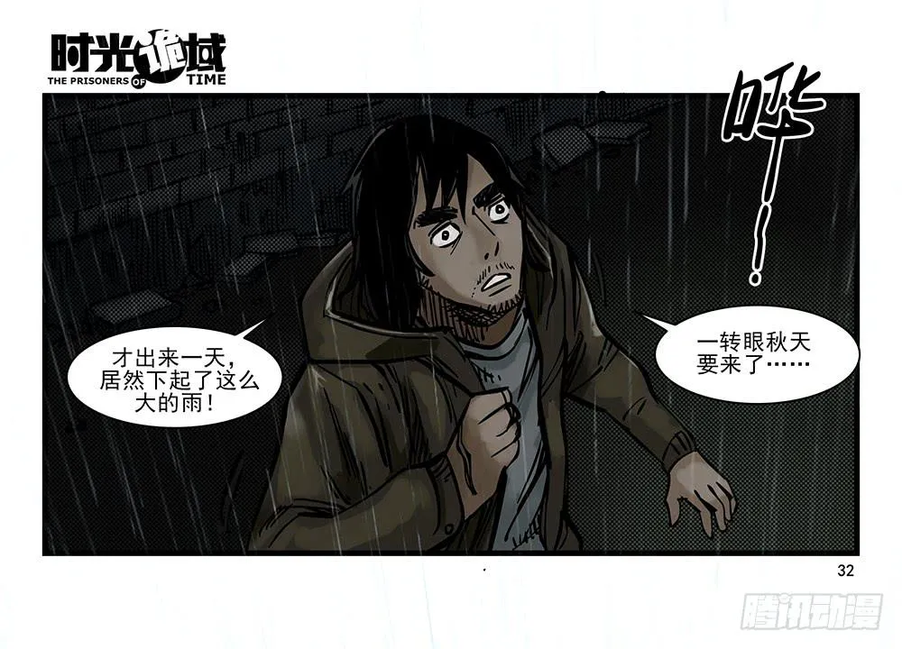 25集 对面的彩虹中【上】 第32页