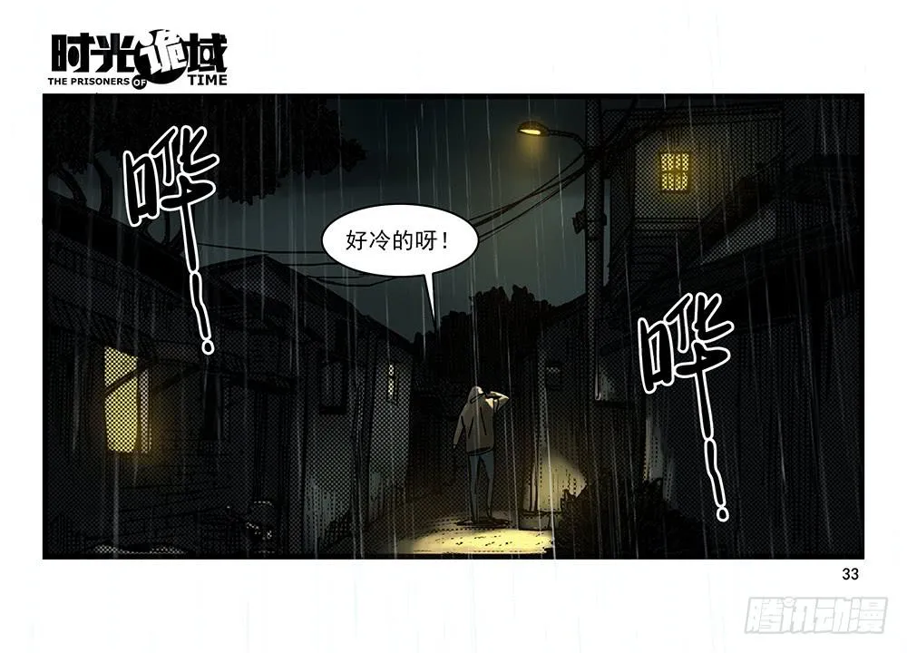 25集 对面的彩虹中【上】 第33页