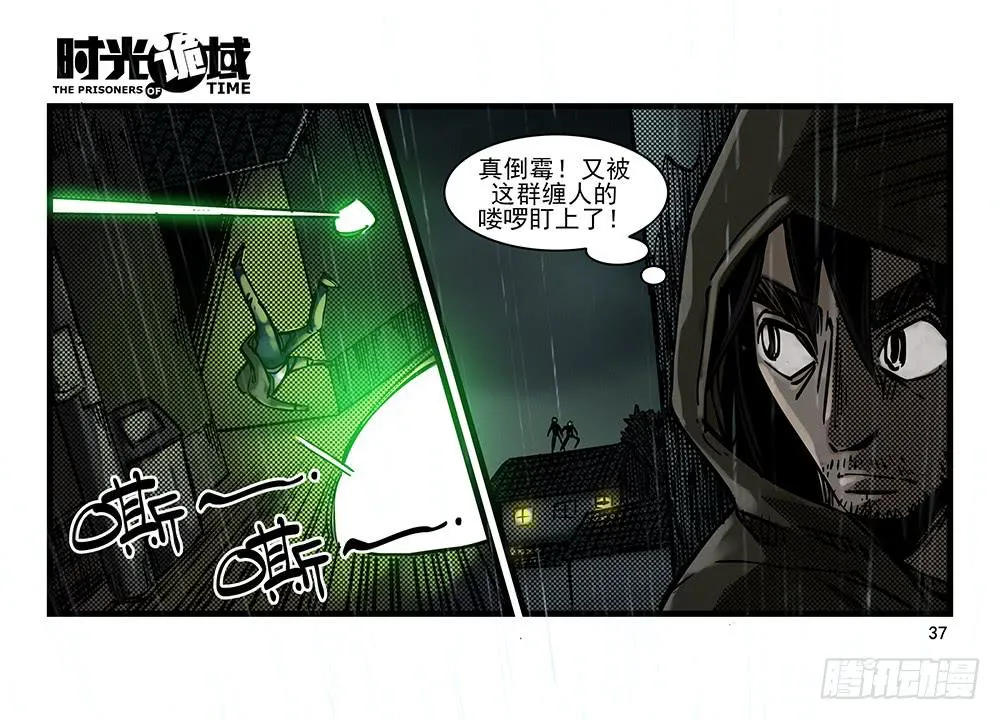 25集 对面的彩虹中【上】 第37页
