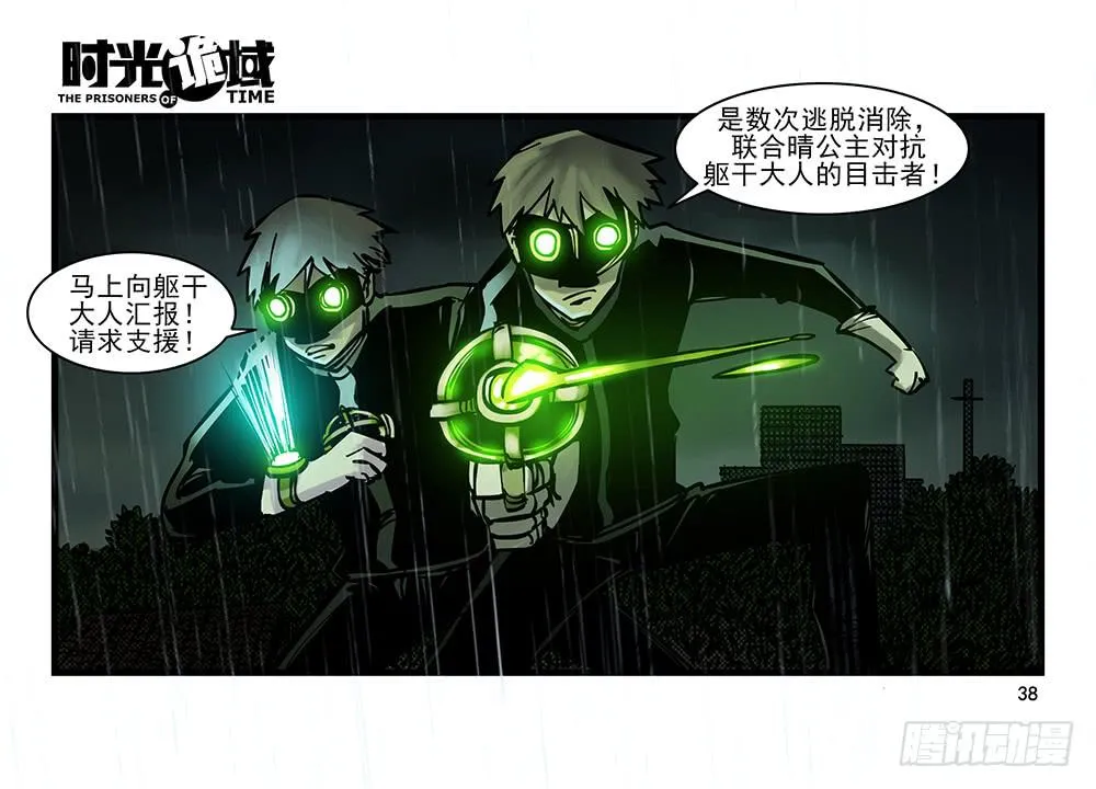 25集 对面的彩虹中【上】 第38页
