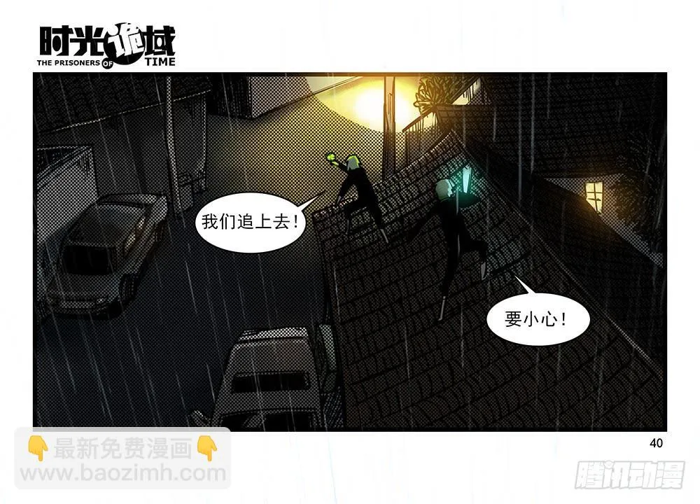 25集 对面的彩虹中【上】 第40页