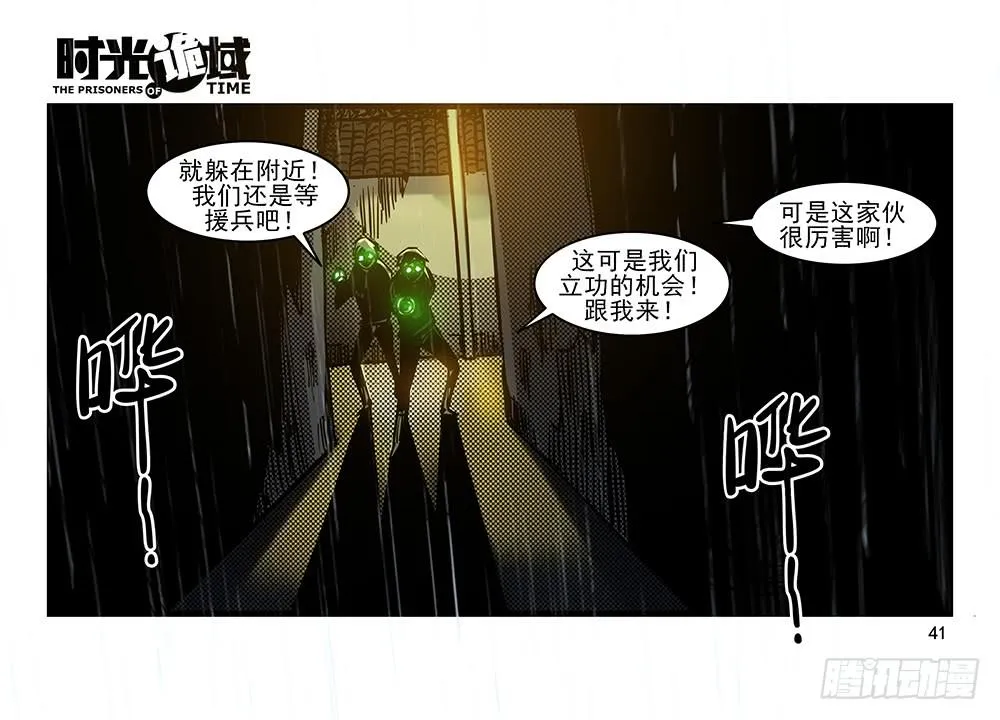 25集 对面的彩虹中【上】 第41页