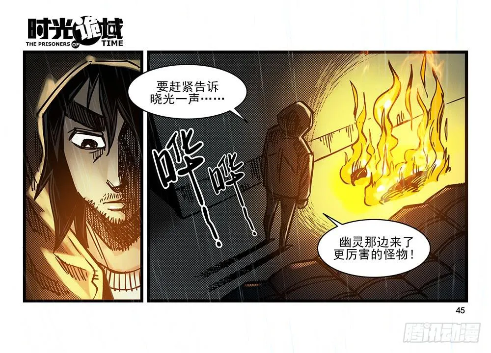 25集 对面的彩虹中【上】 第45页