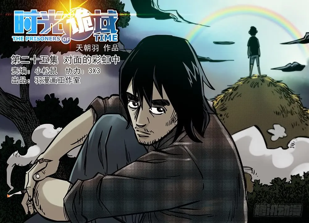25集 对面的彩虹中【上】 第46页