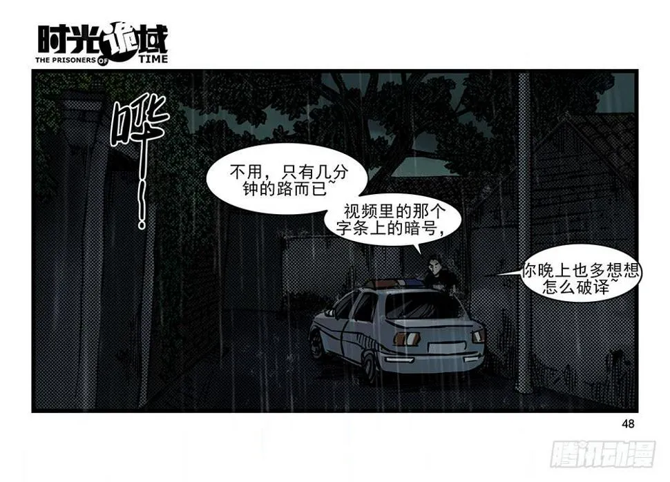25集 对面的彩虹中【中】 第3页