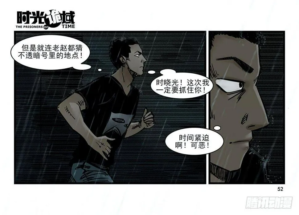25集 对面的彩虹中【中】 第7页