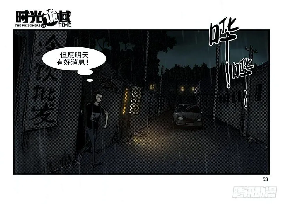 25集 对面的彩虹中【中】 第8页