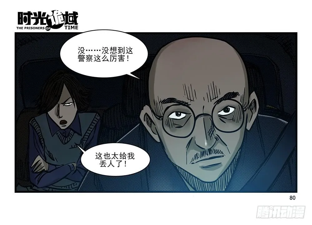 25集 对面的彩虹中【中】 第35页