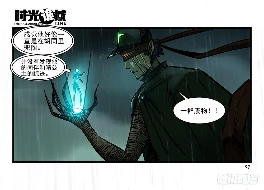 25集 对面的彩虹中【下】 第12页