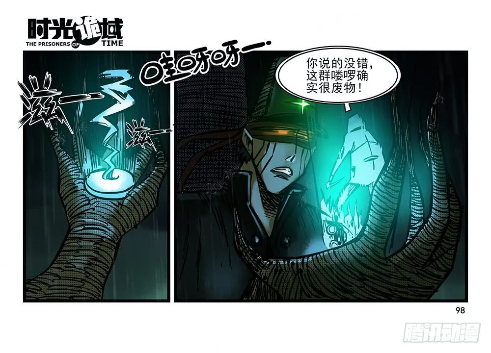 25集 对面的彩虹中【下】 第13页
