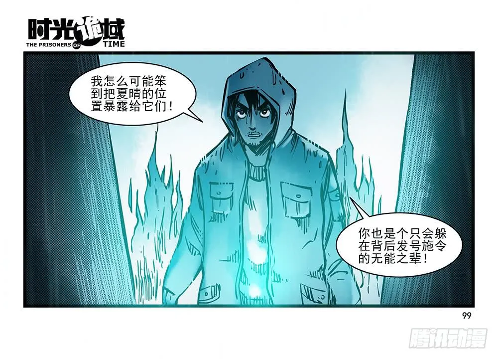 25集 对面的彩虹中【下】 第14页
