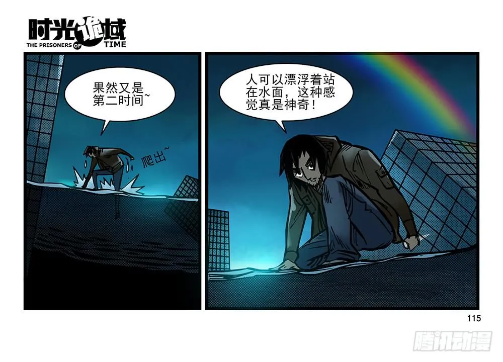 25集 对面的彩虹中【下】 第30页