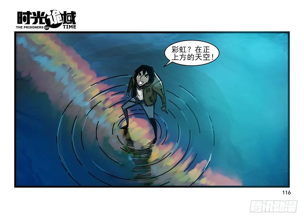 25集 对面的彩虹中【下】 第31页