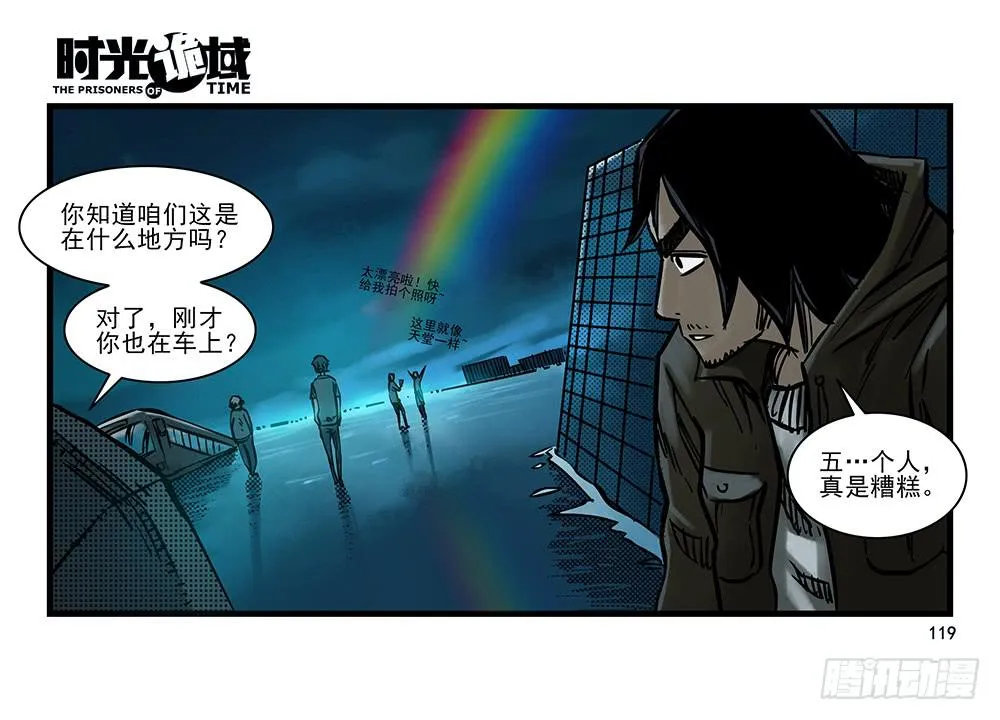 25集 对面的彩虹中【下】 第34页