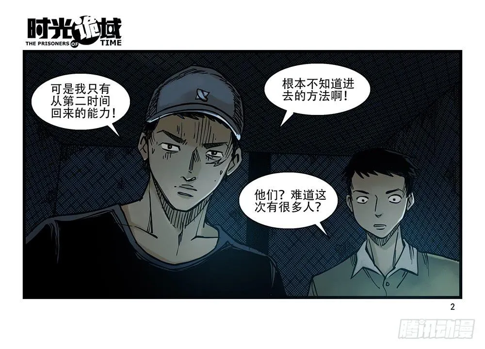 26集 表与里【上】 第2页