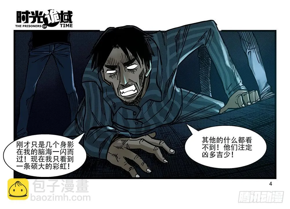 26集 表与里【上】 第4页
