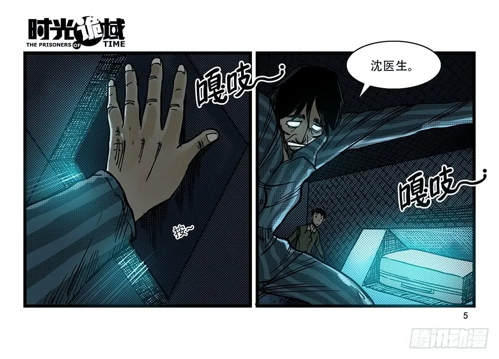 26集 表与里【上】 第5页