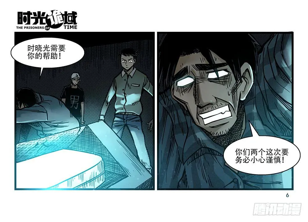 26集 表与里【上】 第6页