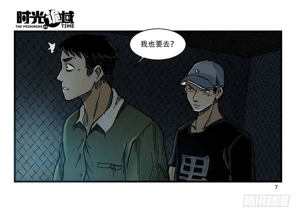 26集 表与里【上】 第7页