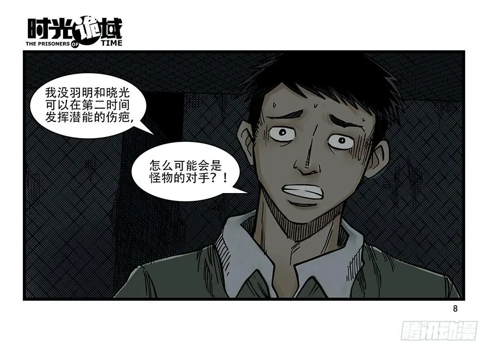 26集 表与里【上】 第8页