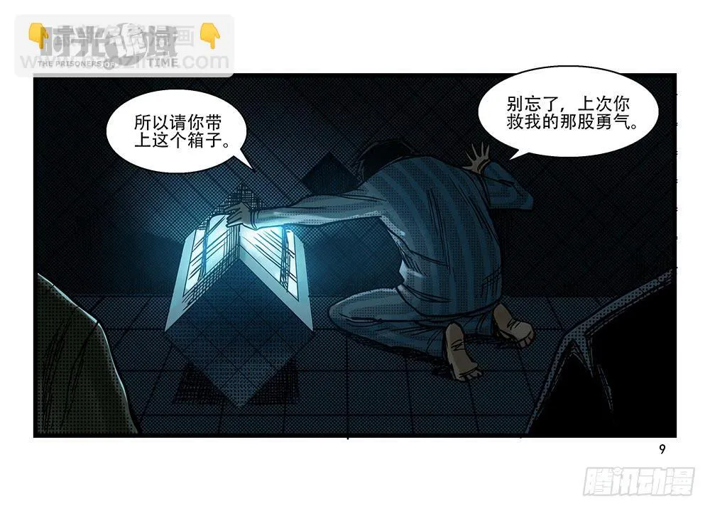 26集 表与里【上】 第9页