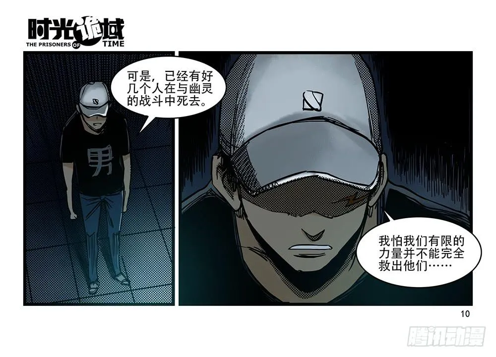 26集 表与里【上】 第10页