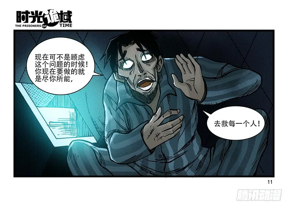 26集 表与里【上】 第11页