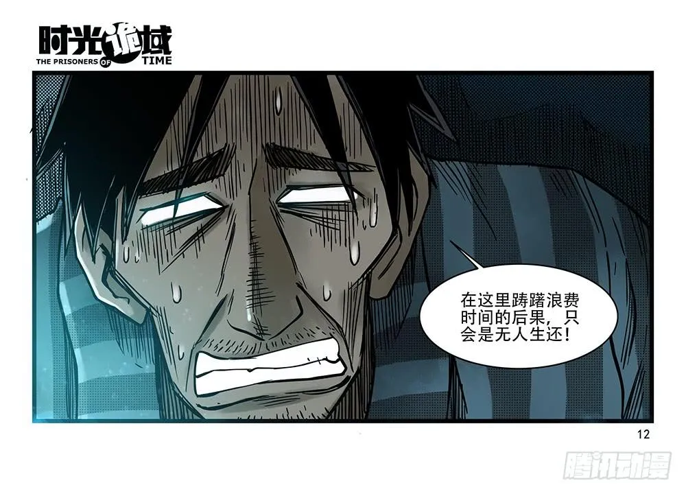 26集 表与里【上】 第12页