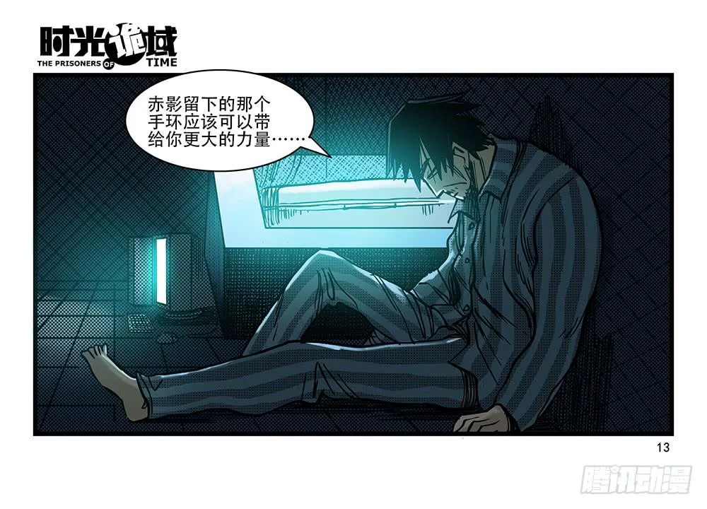 26集 表与里【上】 第13页