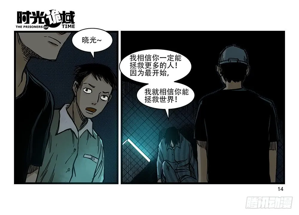 26集 表与里【上】 第14页