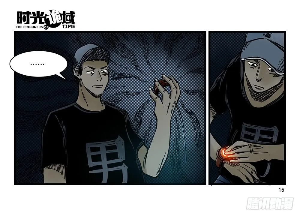 26集 表与里【上】 第15页