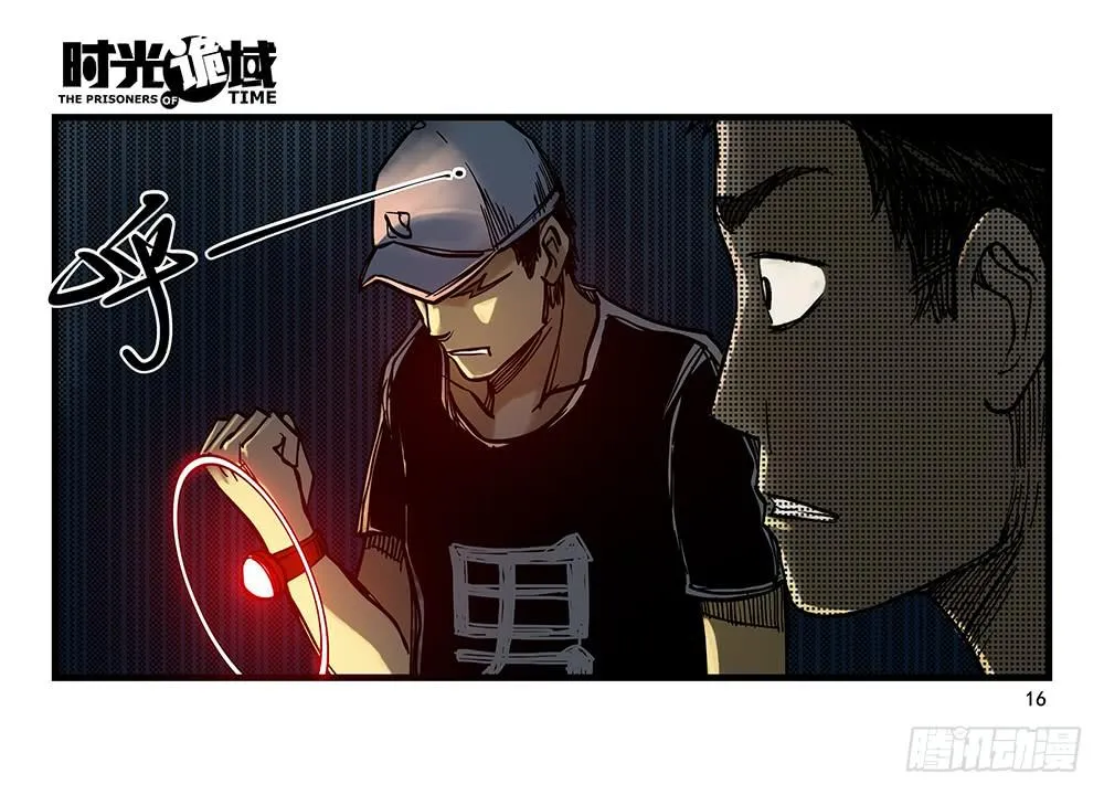 26集 表与里【上】 第16页