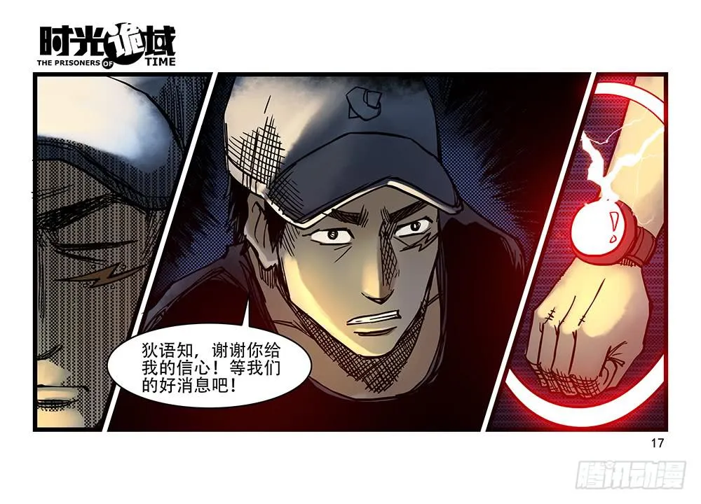 26集 表与里【上】 第17页