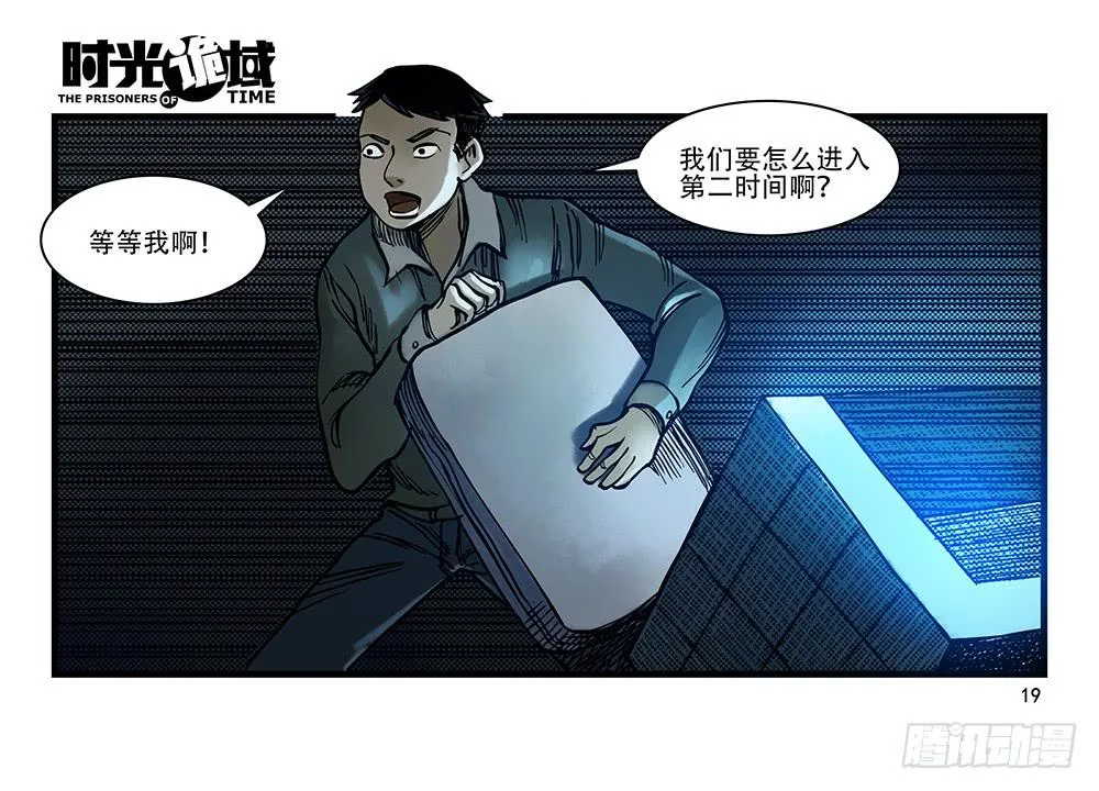 26集 表与里【上】 第19页