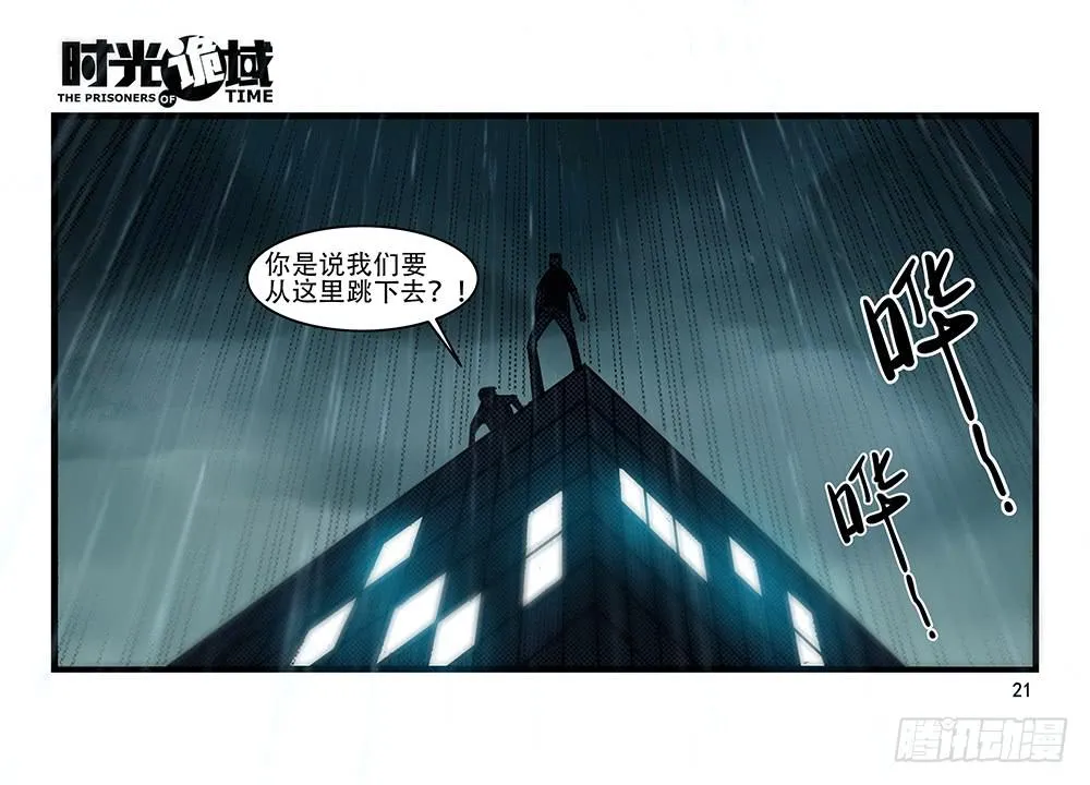 26集 表与里【上】 第21页
