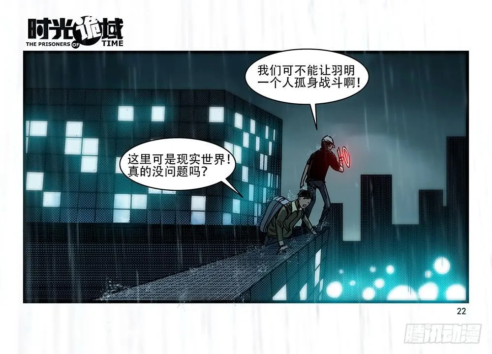 26集 表与里【上】 第22页