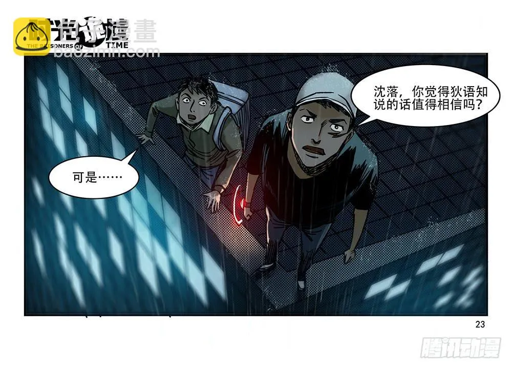26集 表与里【上】 第23页
