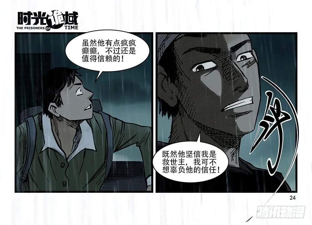 26集 表与里【上】 第24页