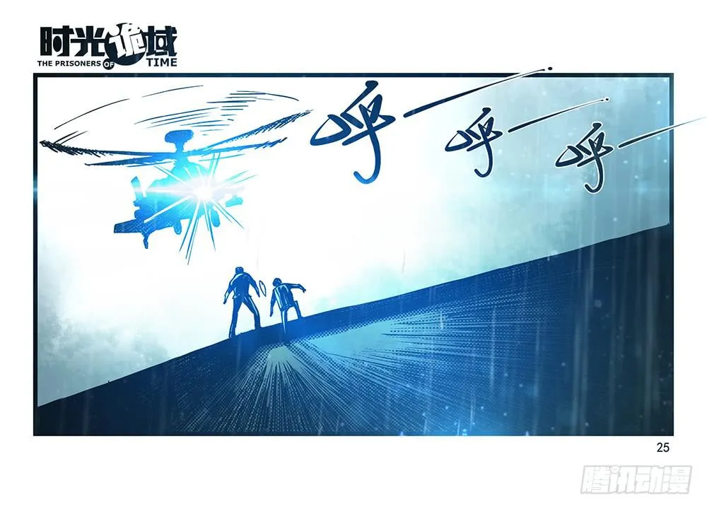26集 表与里【上】 第25页