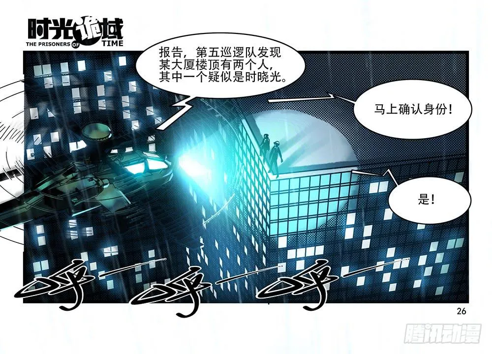26集 表与里【上】 第26页