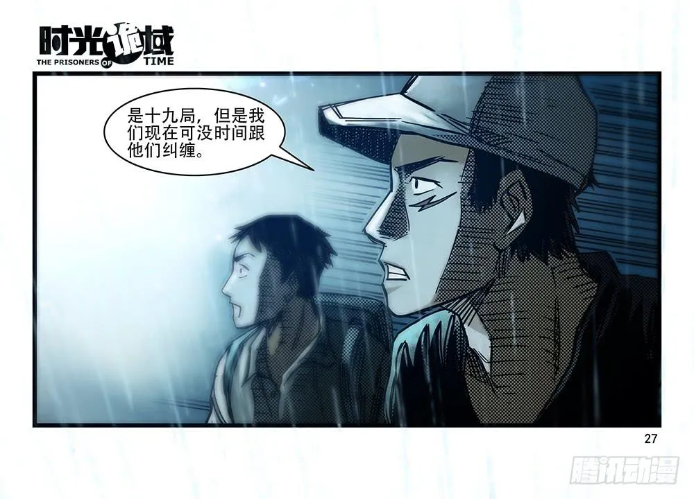 26集 表与里【上】 第27页