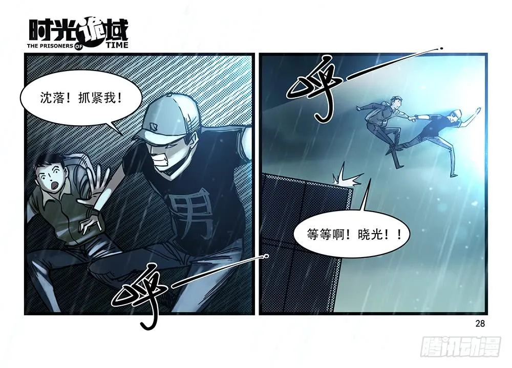 26集 表与里【上】 第28页