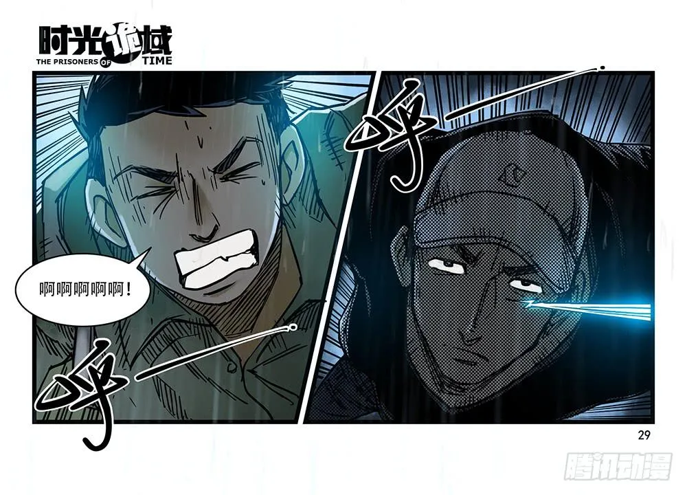 26集 表与里【上】 第29页