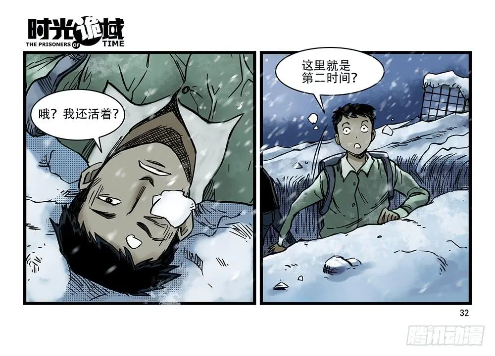 26集 表与里【上】 第32页