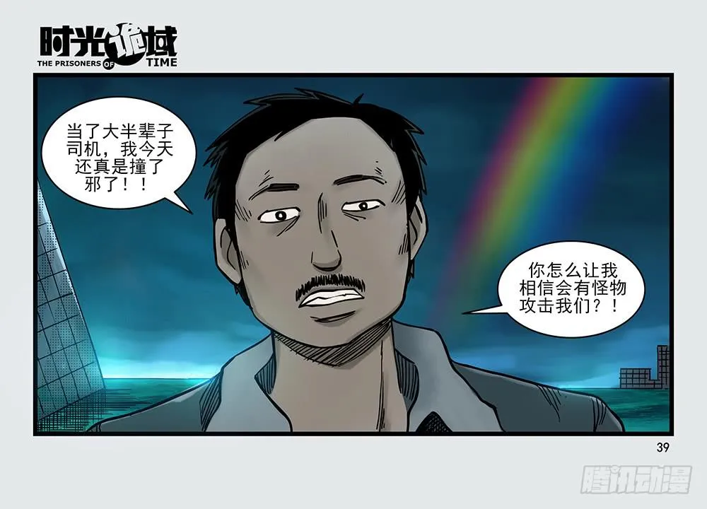 26集 表与里【中】 第3页